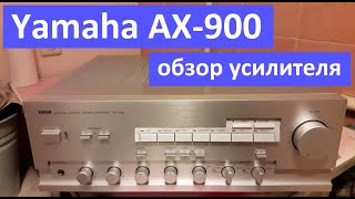 Yamaha AX-900 обзор усилителя мощности