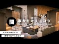 【あつ森】写真映えしない間取りは卒業!圧迫感を感じない間取り作りのコツ【レイアウト】sub