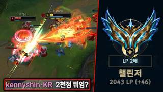 "승률 65퍼로 챌린저 2000점 달성" 전세계 이렐리아 1위의 역대급 폼 갱신했습니다