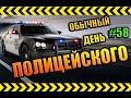 Обычный рабочий день полицейского SAMP #58