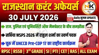 30 JULY 2026 Rajasthan current Affairs in Hindi | सुजस Report | RPSC, RSSB | NANAK CLASSES