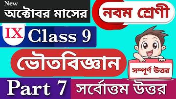 Model activity task class 9 physical science part 7|Class 9 PSc activity October 2021@ARScienceAsiat