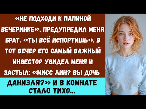 Семья не пустила меня на папин день рождения а его партнёр просто онемел, когда меня увидел