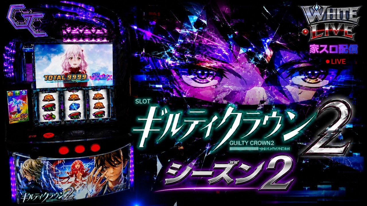 久しぶりのギルクラ2！【ギルクラ2】 part2 # ギルティクラウン