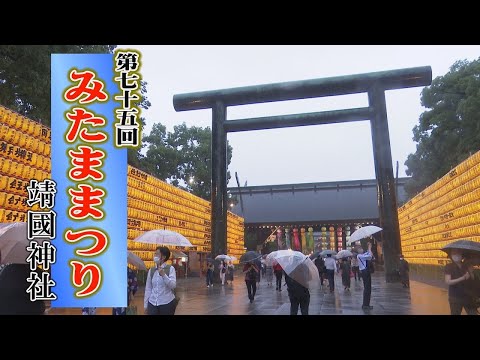 【靖國神社】第七十五回 みたままつり[桜R4/7/15]