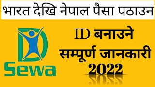 dsewa || dsewa id kasari banaune || नेपालमा पैसा पठाउन सकिन्छ। screenshot 1