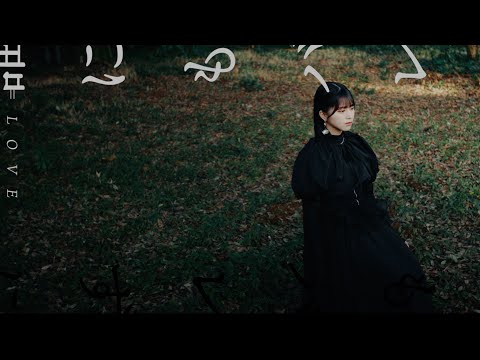 =LOVE（イコールラブ）/ 16th Single c/w『誰にもバレずに』【MV full】