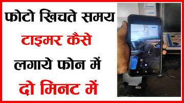 Photo Khichte Samay Time Kaise Set Karen | Photo Khichte Samay Timer Kaise Lagaye
