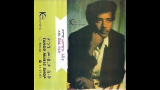 Video thumbnail of "Alemayehu Eshete - Chigrish Bené Alfual (ችግርሽ በኔ አልፏል) 1985 E.C."