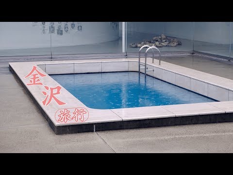 金沢旅行 2019｜雨の日は、金沢21世紀美術館で決まり！〈後編〉Kanazawa JAPAN【VLOG #42】