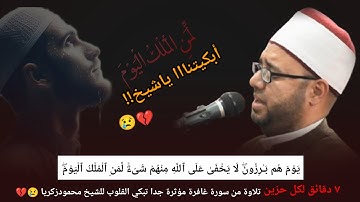7 دقائق راااحة لكل مهموم وحزين 🥲 || تلاوة تهتز لها الجبال الرواسي.. سورة[ غافر ] ❤