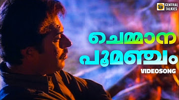 Chemmana Poomancham | Johnywalker | Mammootty | Jeet Upendra | S Janaki | Jayaraj