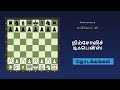 செஸ் மாஸ்டர் E49: நிம்சோவிச் டிஃபென்ஸ் | நவீன செஸ் உத்திகள்! #செஸ் #சதுரங்கம்