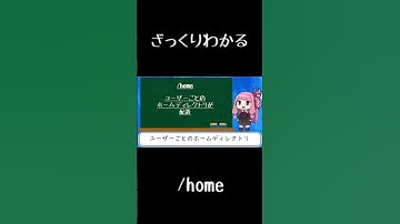 【10秒Linux】ざっくりわかる「/home」#shorts
