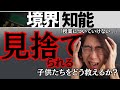 【境界知能】授業についていけなかった僕が見た“見捨てられる子”の現実