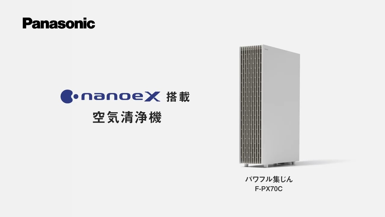F-PX70C 購入 - 空気清浄機 | 空気清浄機 | Panasonic