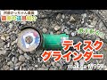 【農家の道具紹介】ディスクグラインダ(makita M959) 阿蘇がっちゃん農園 【字幕付き】