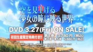 「空を見上げる少女の瞳に映る世界」　DVD第１巻発売PV