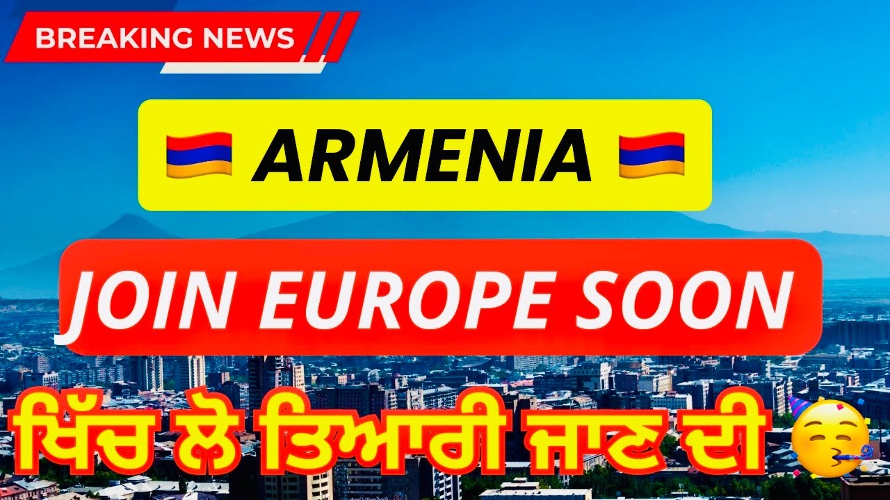 🇦🇲ARMENIA Join EUROPE Soon ? ਤਿਆਰੀ ਕਰ ਲਓ ਜਾਣ ਦੀ ||