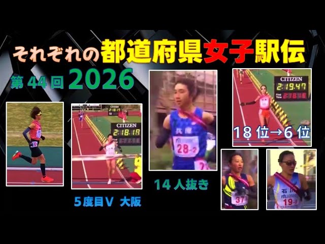 都道府県対抗女子駅伝 3区選手紹介 2026.1.11 - YouTube