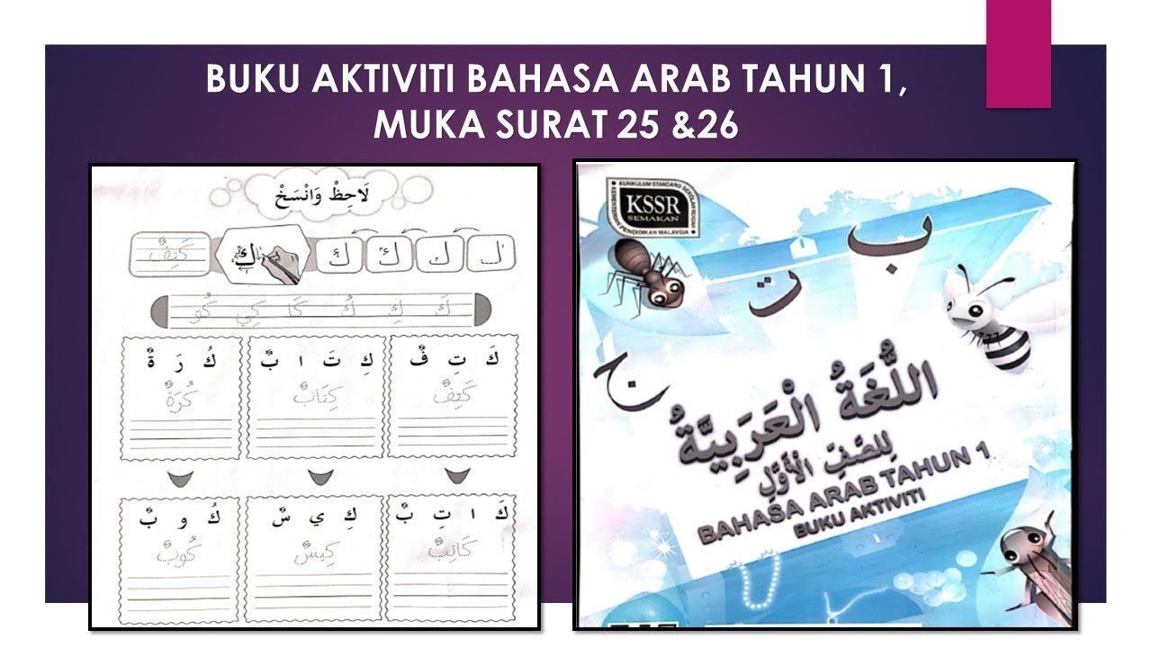Buku Aktiviti Bahasa Arab Tahun 1 Muka Surat 25 26 Youtube