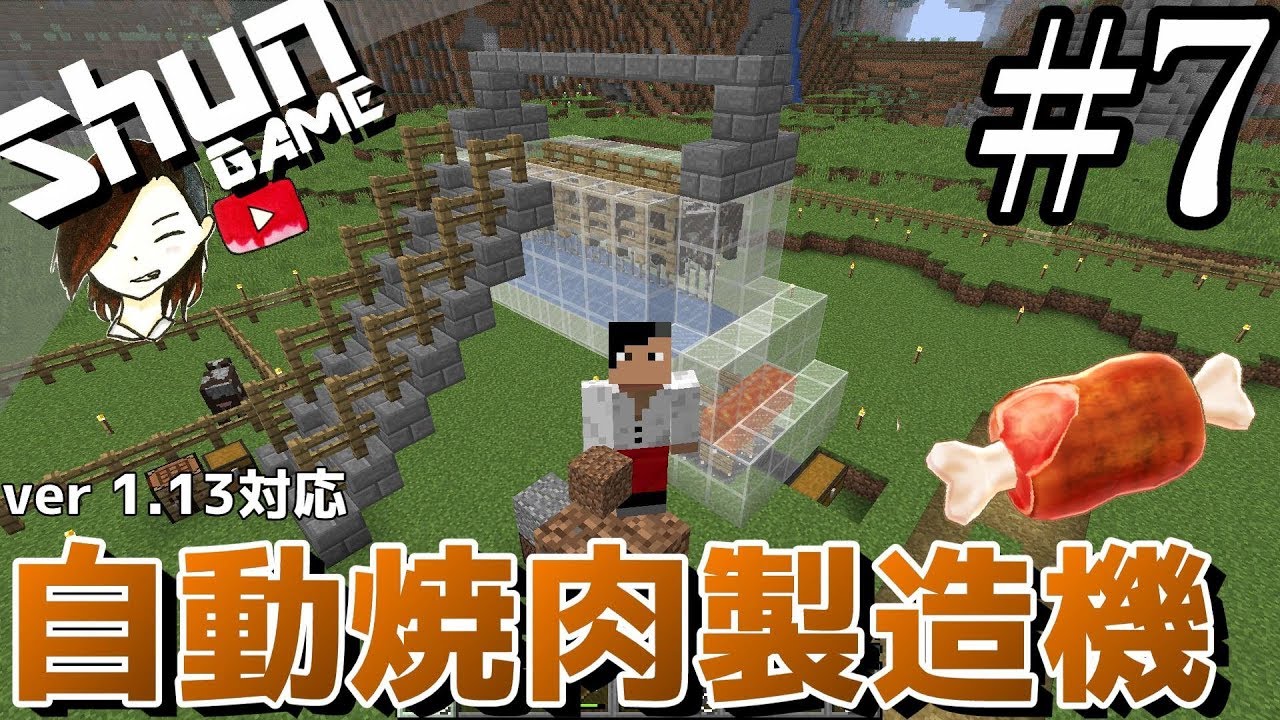 7 Season2 自動焼肉製造機再び やっぱりお肉が食べたいんです Java版 Youtube 7 Season2 自動焼肉製造機再び やっぱりお肉が食べたいんです Java版 Youtube