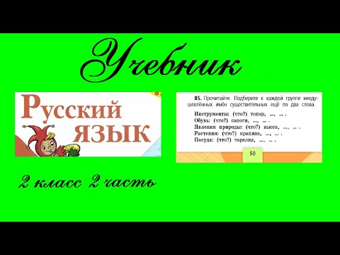 Упражнение 85. Русский