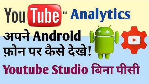 How To See Youtube Analytics On Android Phone! Youtube Studio App Without PC Hindi!