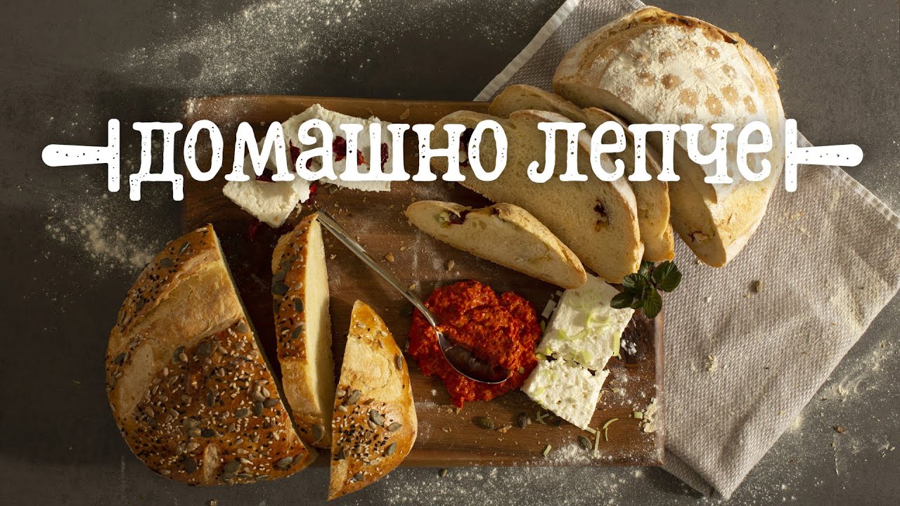Домашно Лепче - Кралот на секоја трпеза