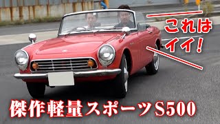 飯田アキラ の 名車探訪 超希少 軽快スポーツ ホンダ S500 【新作】