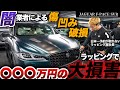 高級車を正規ディーラーでラッピングしたら大惨事になりました。【ジャガーSVR】