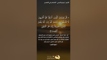 تلاوة خاشعة من سورة الزمر القارئ : وديع اليمني .