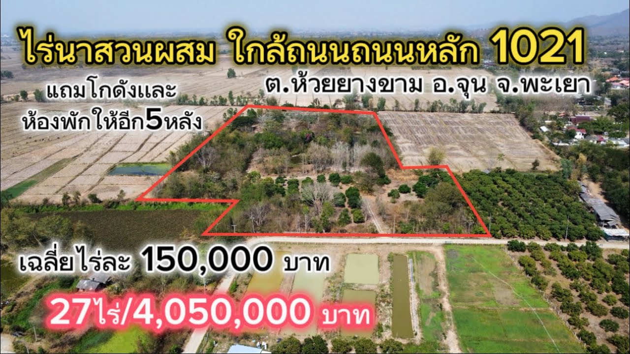 SS.24386 🏡🌴ไร่นาสวนผสม 27 ไร่ไร่ละ 150,000 บาทใกล้ถนนหลัก 1021 แถมโกดัง และห้องพัก 5 หลัง