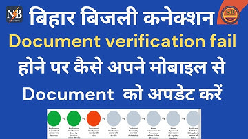 How to update documents in new electricity connection | New electricity connection bihar 2022