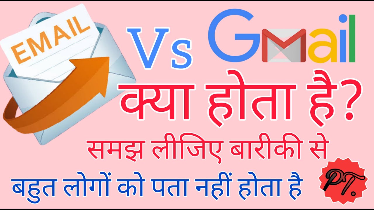 Email Vs Gmail me kya Diffrent hota hai - Email gmail,yahoo,hotmail ...