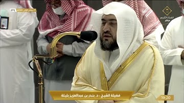 صلاة العشاء الخميس 7-5-1444هـ الشيخ بندر بليلة - من سورة الشعراء [69 - 104]