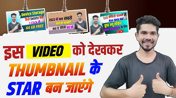Thumbnail बनाने के STAR ⭐ कैसे बनें|How To Make Thumbnail Star ✨|Thumbnail Banane Ka IDEA #thumbnail