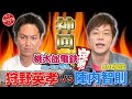 狩野英孝VS陣内智則!桃鉄対決!! の動画、YouTube動画。