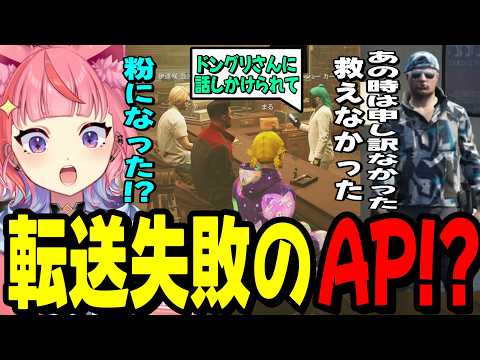 【ストグラ2】粉になってしまった可能性があるAPについて話を聞く丘猫まる…【宙星ぱる】