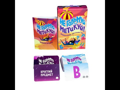 Настольная игра "Не тормози - сообрази!" 30956 (укр.)