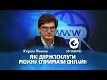 Послуги в смартфоні під час локдауну: в Мін'юсті назвали опції