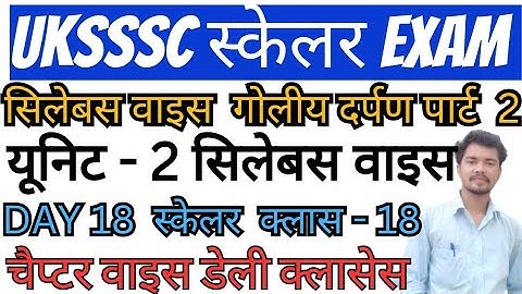 UKSSSC स्केलर EXAM 2024 | UKSSSC SCALER CLLASSES |#UKSSSC_SCALER_CLASSES #uksssc