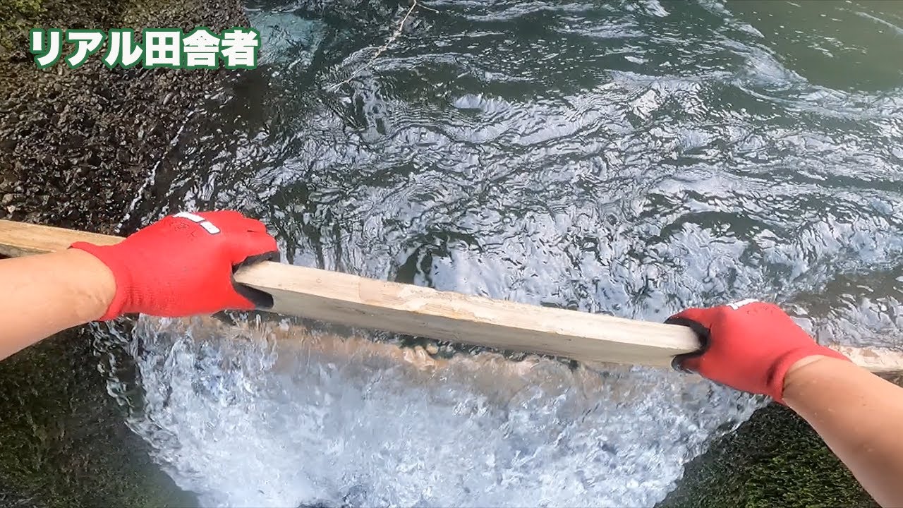 堰から水を引く〜水当て