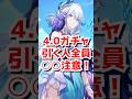4.0爻光・火花ガチャ引く人この3つだけ気を付けて！#崩壊スターレイル #爻光 #火花 #hsrcreators #honkaistarrail　#Honkaistarrail #HSRvideo