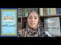 Lesson 3 Al Nooraniyah Method Safaa Qutb 
