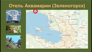 Обзор отеля Аквамарин (Зеленогорск) видео В Ленинградской области открылся отель «все включено»