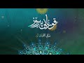 لاول مرة سورة المطففين بصوت القارئ رعد محمد الکردي لاول مرة سورة المطففين بصوت القارئ رعد محمد الکردي