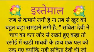 Exploitation || Good Thoughts || Emotional & Heart-Touching Hindi Stories || Motivational Story |...