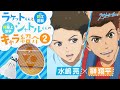 TVアニメ『ラブオールプレー』｜ラケットくんとシャトルくんのキャラ紹介②