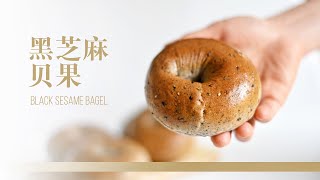 Black Sesame Bagel | Bagel Recipe | Homemade Bagel 